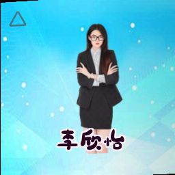 李欣怡